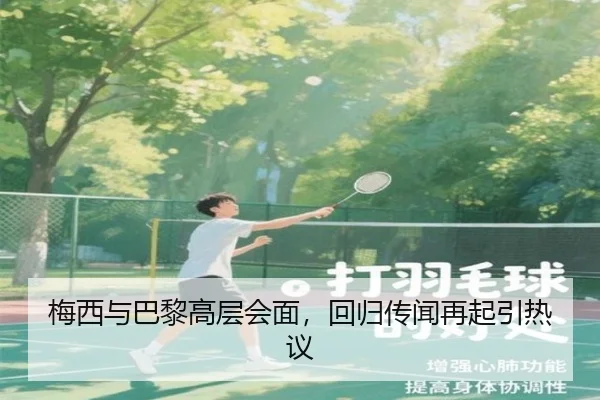 mei-xi-yu-ba-li-gao-ceng-hui-mian-hui-gui-chuan-wen-zai-qi-yin-re-yi-2-664.jpg